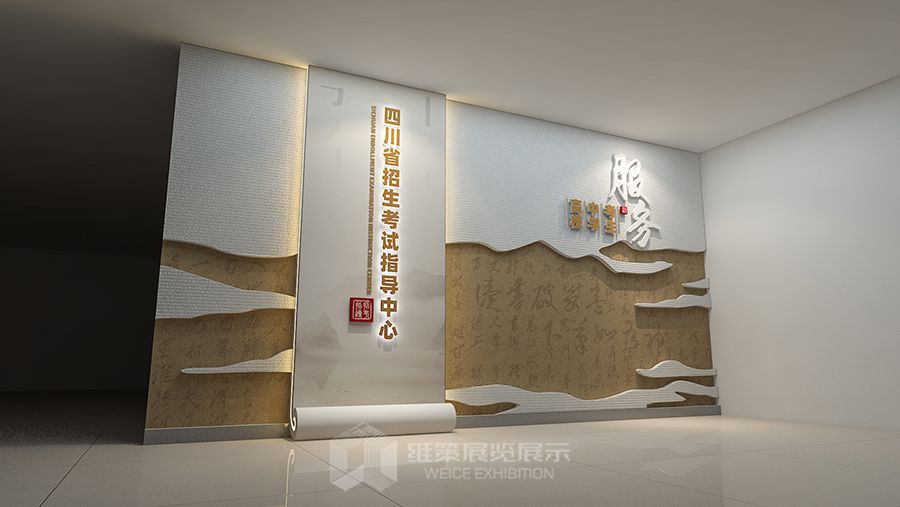 四川招考指导中心文化墙设计制作