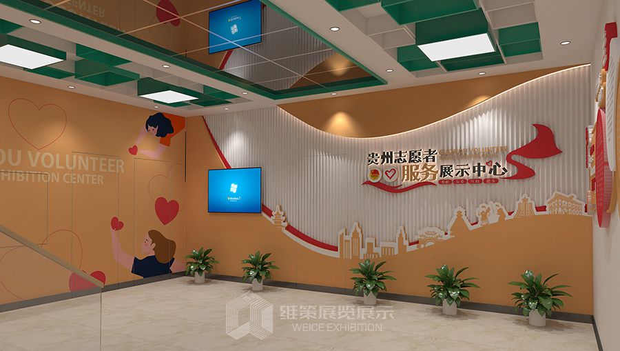 贵州志愿者服务展示中心设计施工